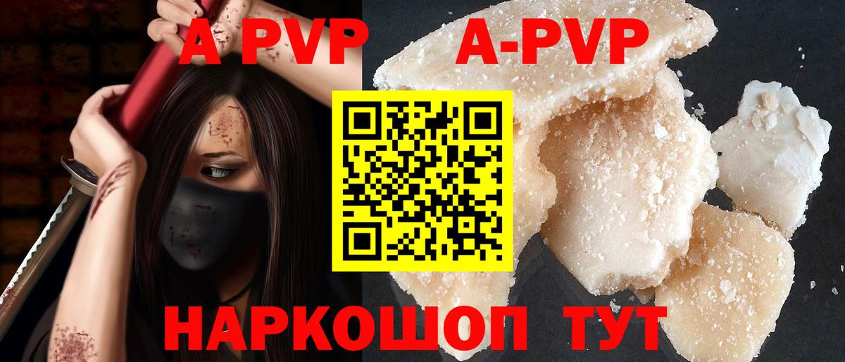 А ПВП  A PVP СК КРИС  Вход с VPN  купить наркотик  Холмск  Альфа ПВП СК  A-PVP СК 