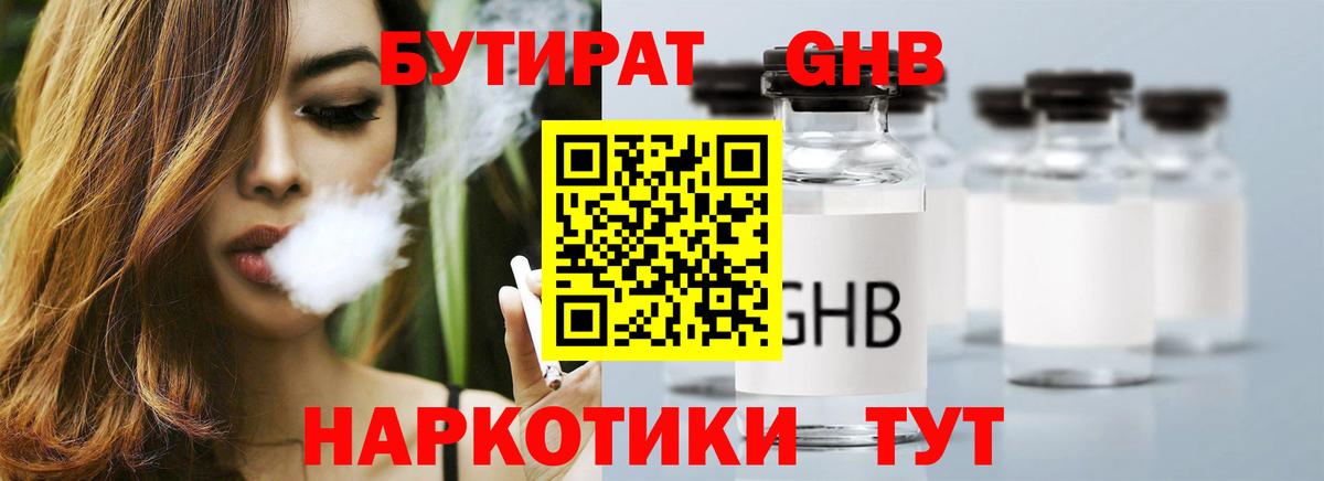 БУТИРАТ вода Холмск