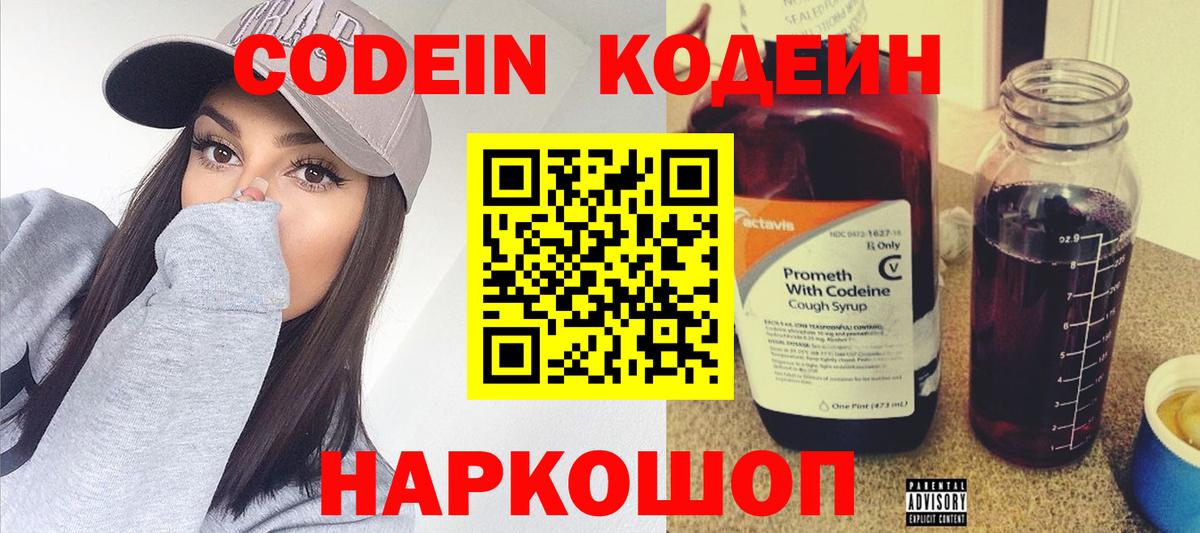 Кодеин напиток Lean (лин) Холмск