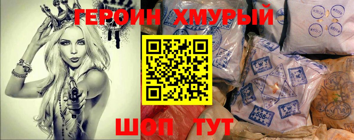 Холмск  ГЕРОИН гречка  Вход с VPN 
