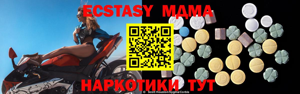 Холмск  MDMA  Вход с VPN  МДМА Molly  MDMA кристаллы 