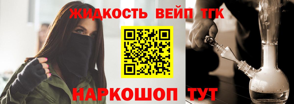 Холмск  Дистиллят ТГК THC oil  Дистиллят ТГК вейп с тгк  Вход с VPN 
